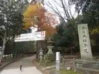 春日大社(奈良県)
