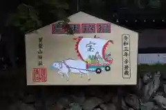 宝登山神社の絵馬