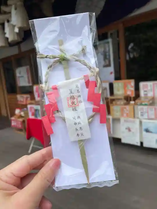 菊名神社(神奈川県)