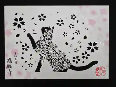 隨願寺(三重県)