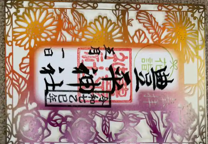 豊平神社の御朱印
