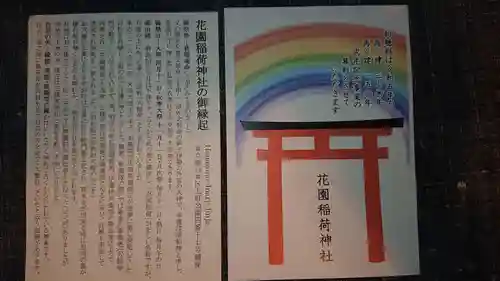 花園稲荷神社(東京都)