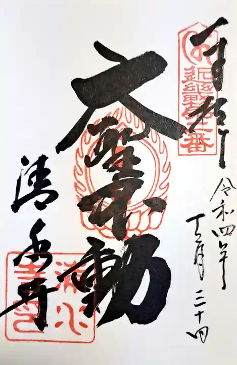 清水寺(大阪府)