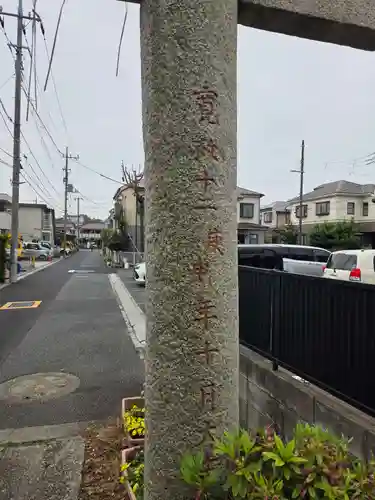 大松氷川神社(東京都)