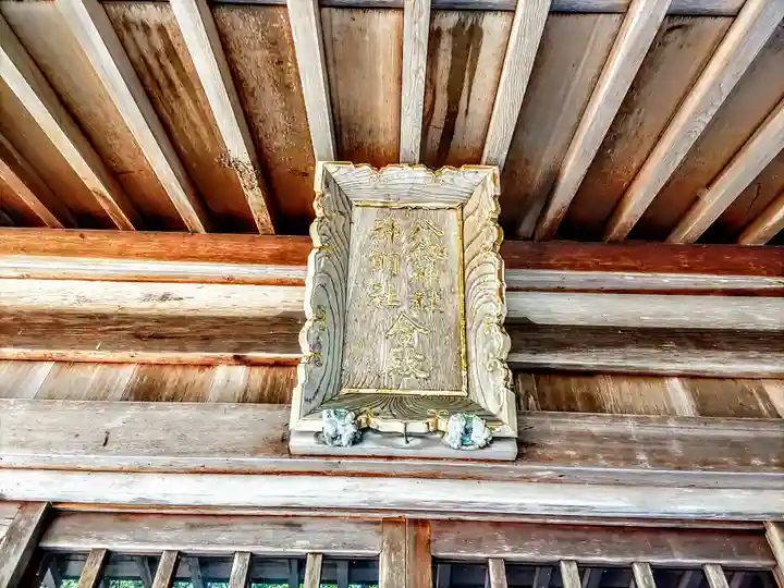 八剱神社・神明社合殿のその他建物