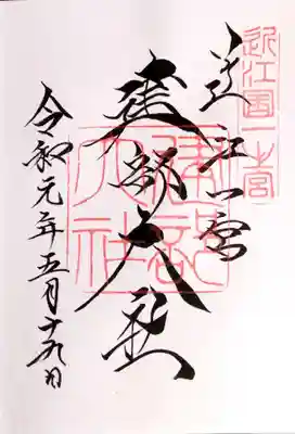 建部大社(滋賀県)