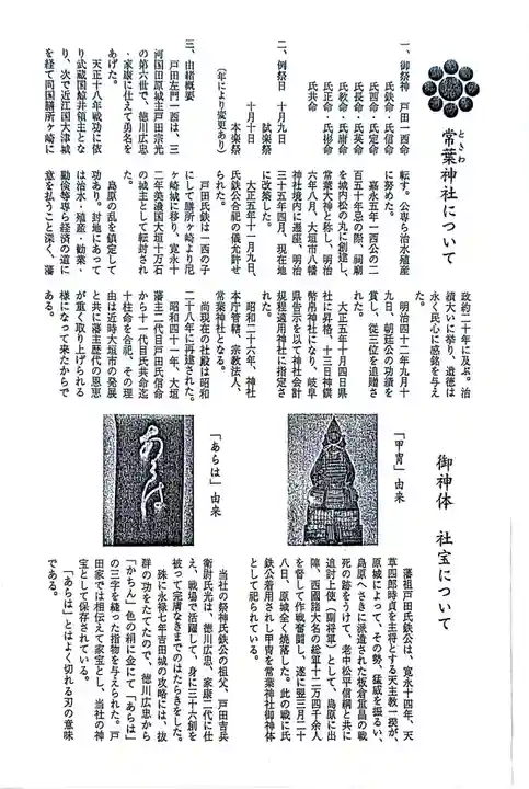 常葉神社(岐阜県)