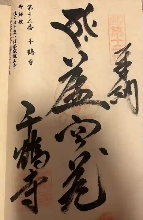 千鶴寺(福岡県)