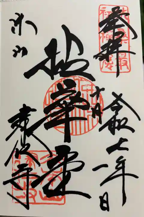 建仁寺(建仁禅寺)の御朱印