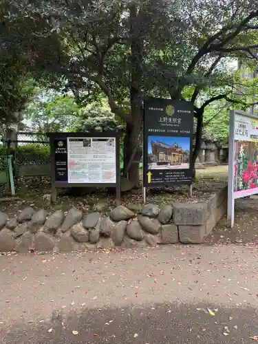 上野東照宮(東京都)