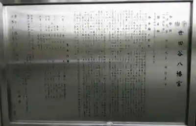 世田谷八幡宮の歴史