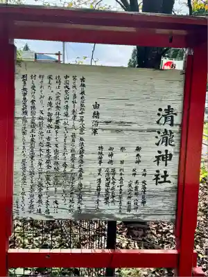 清瀧神社(栃木県)