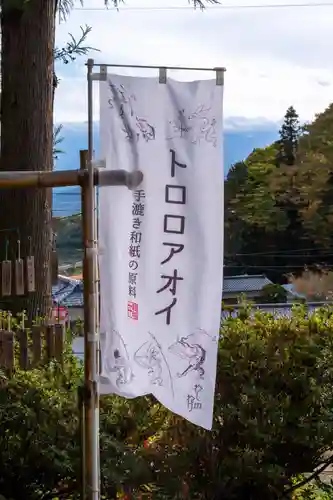 菱野健功神社(長野県)