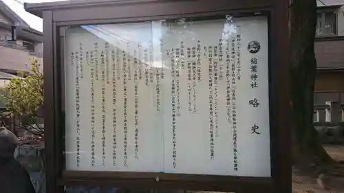 稲葉神社の歴史