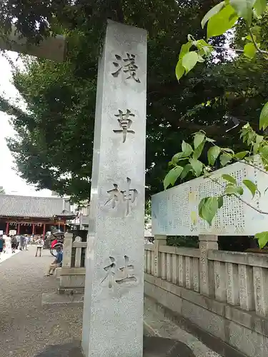 浅草神社のその他建物