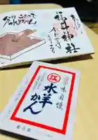 福井神社(福井県)