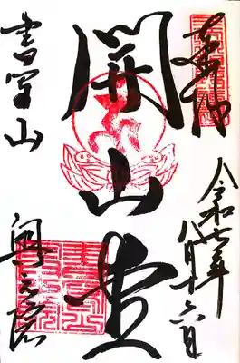 圓教寺(兵庫県)