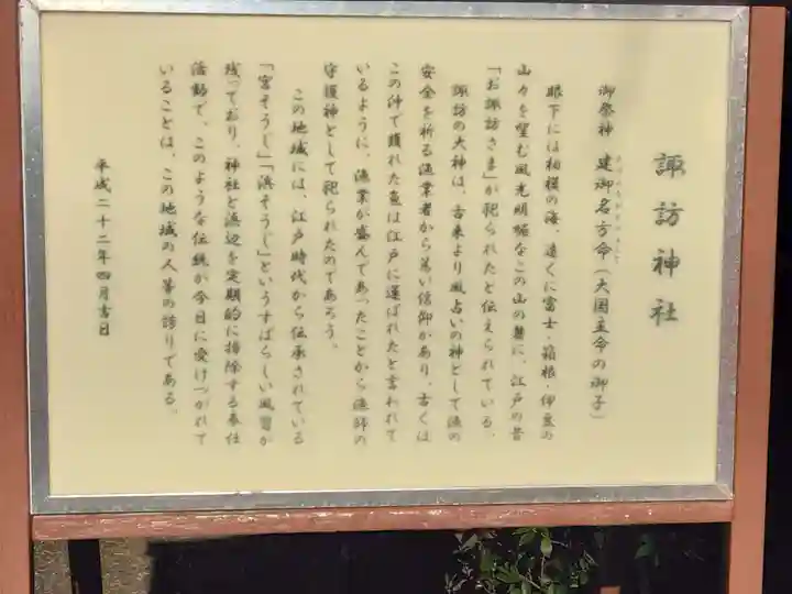 諏訪神社(葉山町・堀内)(神奈川県)