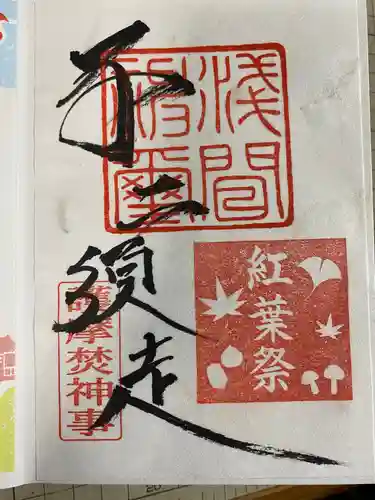 富士山東口本宮 冨士浅間神社の御朱印