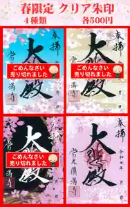 常光円満寺の御朱印(2025年05月20日(火) 09時32分46秒投稿)