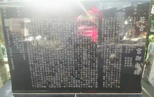 若宮八幡宮の歴史