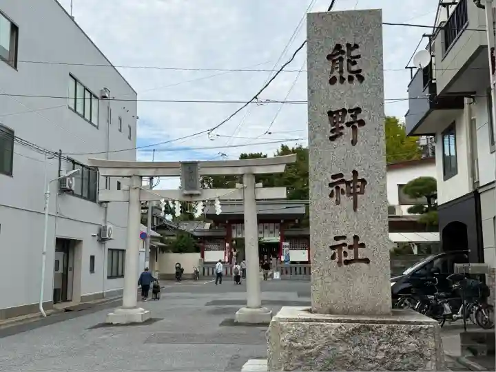 五方山熊野神社(東京都)