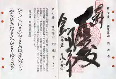 円通寺の御朱印