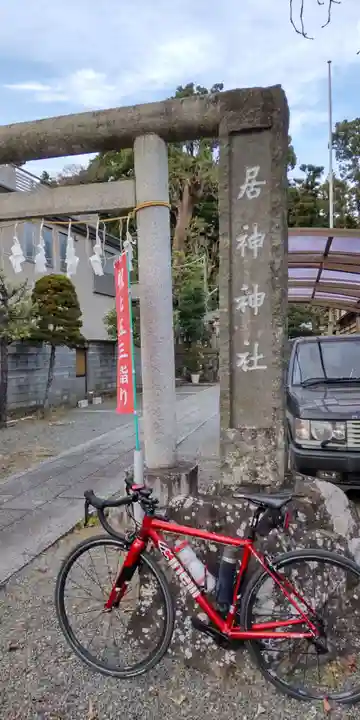 居神神社のその他建物