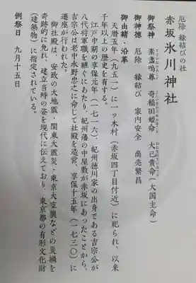 赤坂氷川神社(東京都)