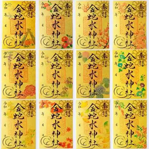 金蛇水神社の御朱印