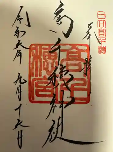 高千穂神社(宮崎県)