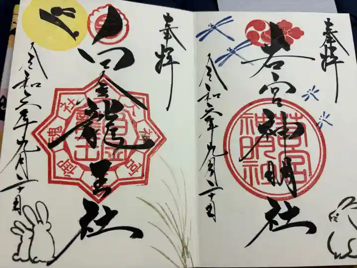 若宮神明社(愛知県)