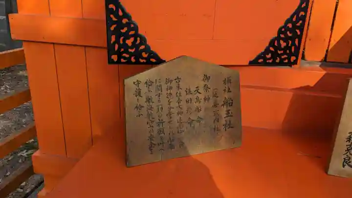 船玉神社(住吉大社摂社)の歴史