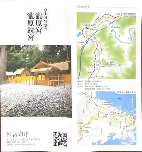 瀧原宮(皇大神宮別宮)(三重県)