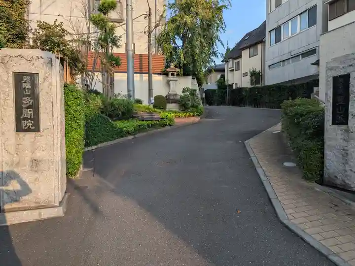 多聞院(東京都)