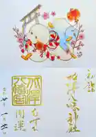 北澤八幡神社の御朱印