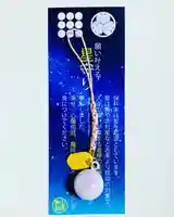 土津神社|こどもと出世の神さまの授与品その他