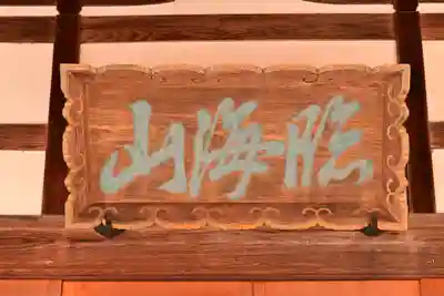 龍光院(愛媛県)