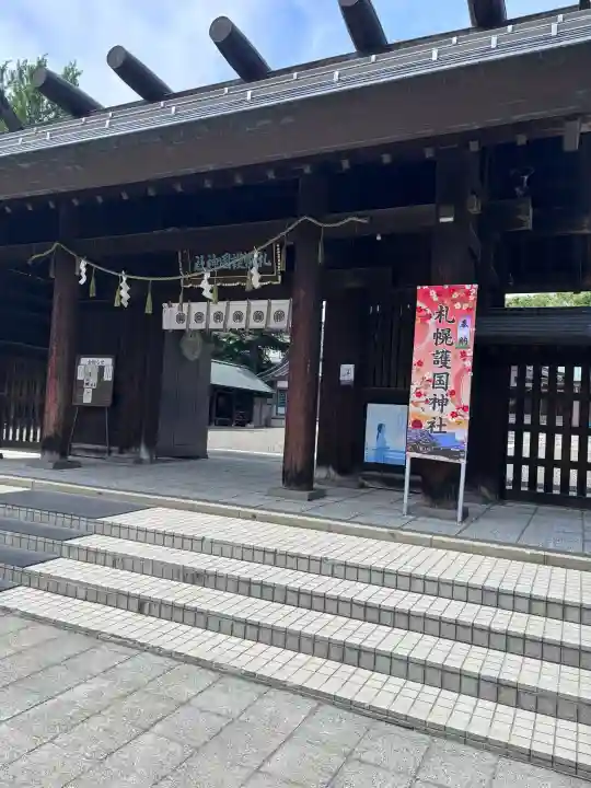 札幌護國神社(北海道)