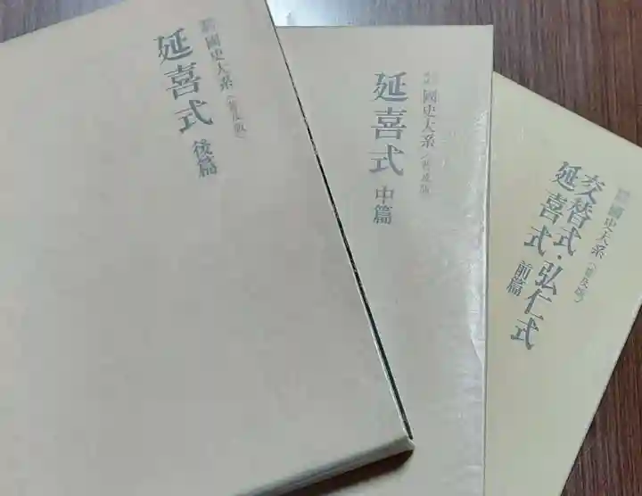 刺田比古神社(和歌山県)