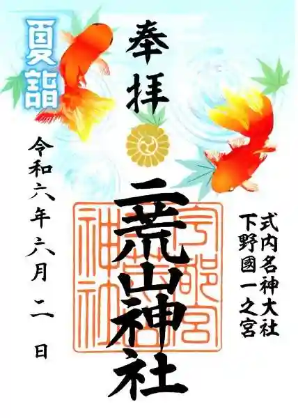 宇都宮二荒山神社(栃木県)