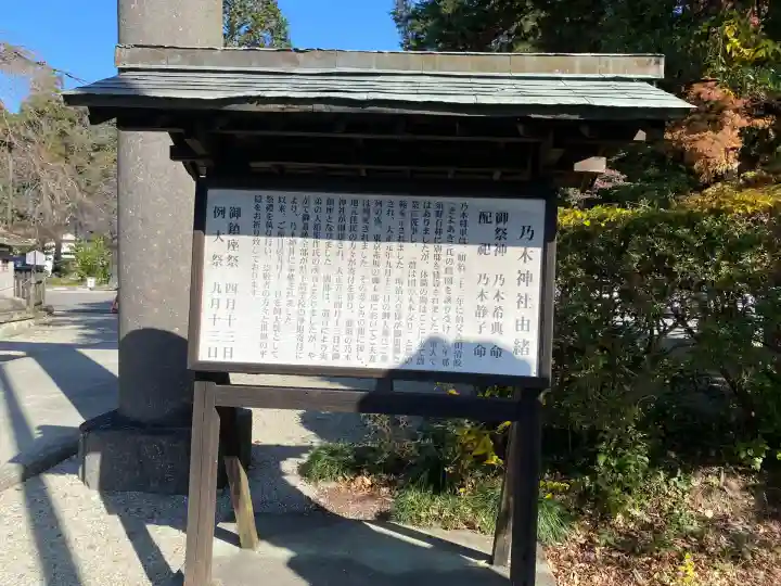乃木神社(栃木県)