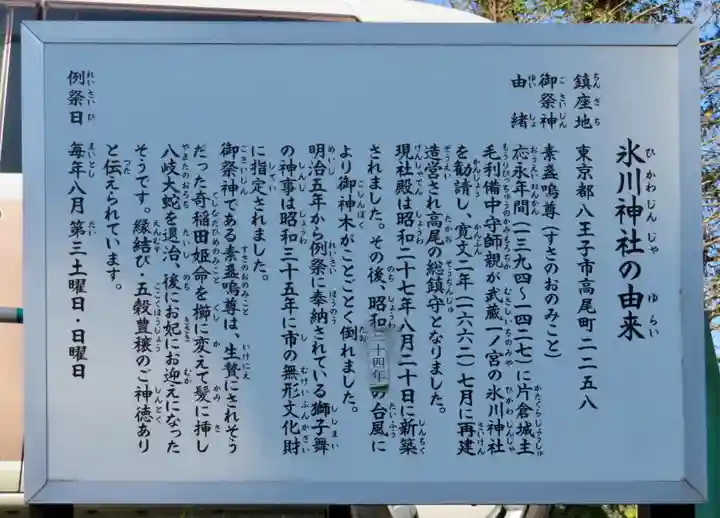 高尾山麓氷川神社の歴史