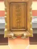 花咲稲荷神社(京都府)