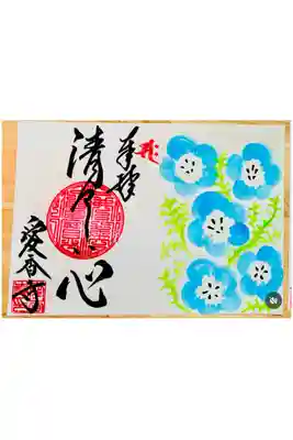 ✨心に響く“世界に一つの御朱印”✨🌸
宮崎・愛香寺さんの手書き御朱印紹介
宮崎県都城市にある愛香寺さんでは、
すべて手描きのアート御朱印が話題となっています🙏✨
その一枚一枚には、
筆の温もりと、その瞬間の想いが込められており、
まさに“唯一無二”の御朱印です🌿
実際に愛香寺さんの御朱印は、
・月替わり
・季節限定
・オーダー御朱印
など種類も豊富で、100種類以上あるとも言われています✨
さらに特徴的なのが👇
🖌️すべて手書きのアート御朱印
🖌️その場で描いていただける直書き対応
🖌️郵送でのご参拝(御朱印授与)も可能
インスタでは、季節ごとの御朱印や作品が随時更新されており、
例えば「椿」や「お雛様」「てんとう虫」など、
季節感あふれる美しい作品が紹介されています🌸
🌈「今の自分に必要なメッセージが欲しい」
🌈「癒しや前向きな力をもらいたい」
🌈「特別な御朱印とご縁を結びたい」
そんな方にぴったりの場所です✨
御朱印はただの記念ではなく、
“今の自分と向き合うための大切な時間”
愛香寺さんの御朱印は、
まるで心に寄り添う“言葉のお守り”のような存在です🙏
📩お問い合わせはこちら
御朱印の詳細・ご依頼はインスタグラムから👇
👉 愛香寺 公式Instagram
https://www.instagram.com/aikouji2
(アカウント:@aikouji2)
✨あなたにとって必要なご縁が、きっと届きますように。