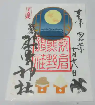 飯倉熊野神社(東京都)