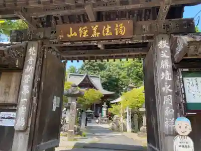秩父札所１番　四萬部寺の山門・神門