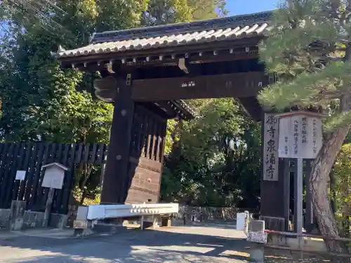 御寺 泉涌寺(京都府)