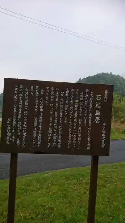 三嶽神社(京都府)