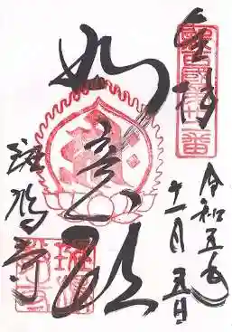 斑鳩寺(兵庫県)